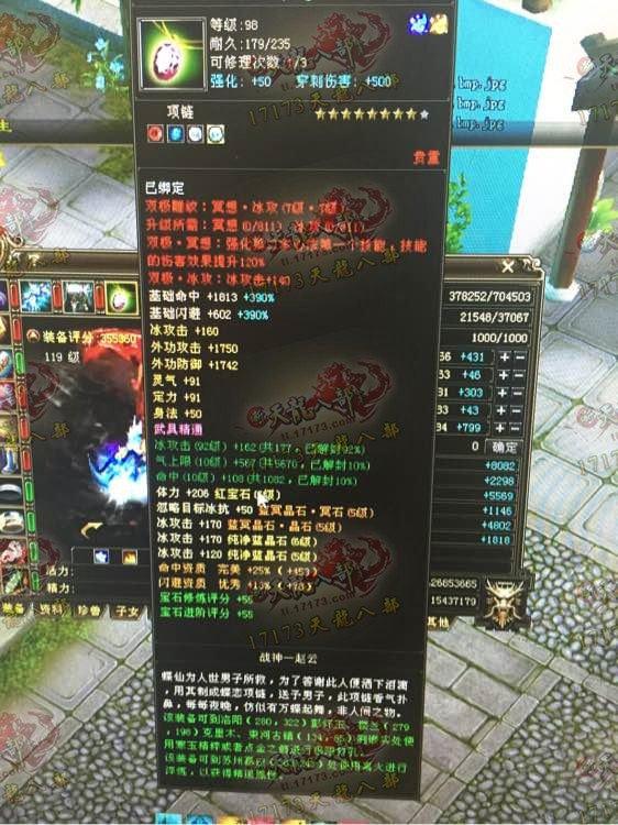 极限全5天山玩家装备与属性展示：冰攻击近12000