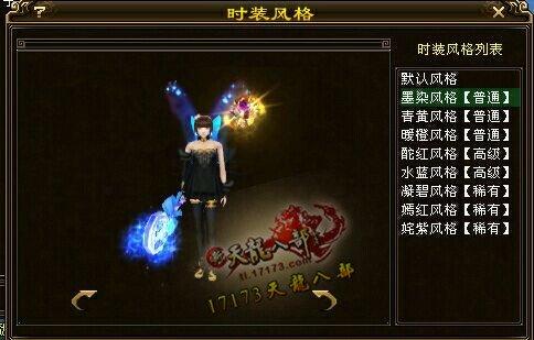 天龍八部永久新時(shí)裝【夜錦天瀾】染色效果展示