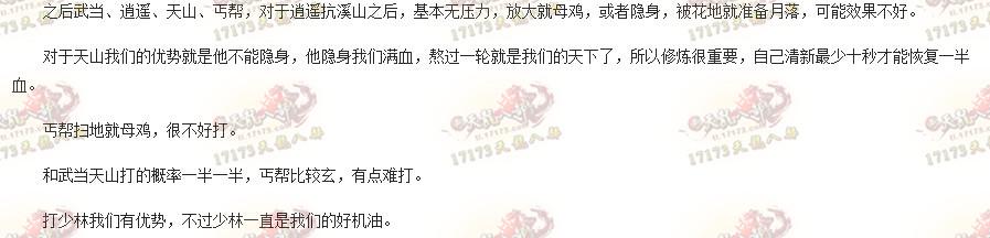 不要老說自己的門派完暴其他門派:玩家評(píng)各門派實(shí)力