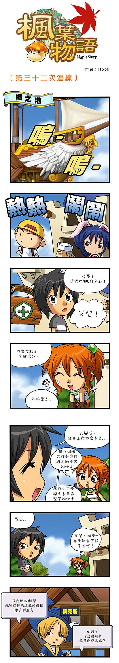 臺(tái)服官方漫畫楓葉物語32_mxd.766.com