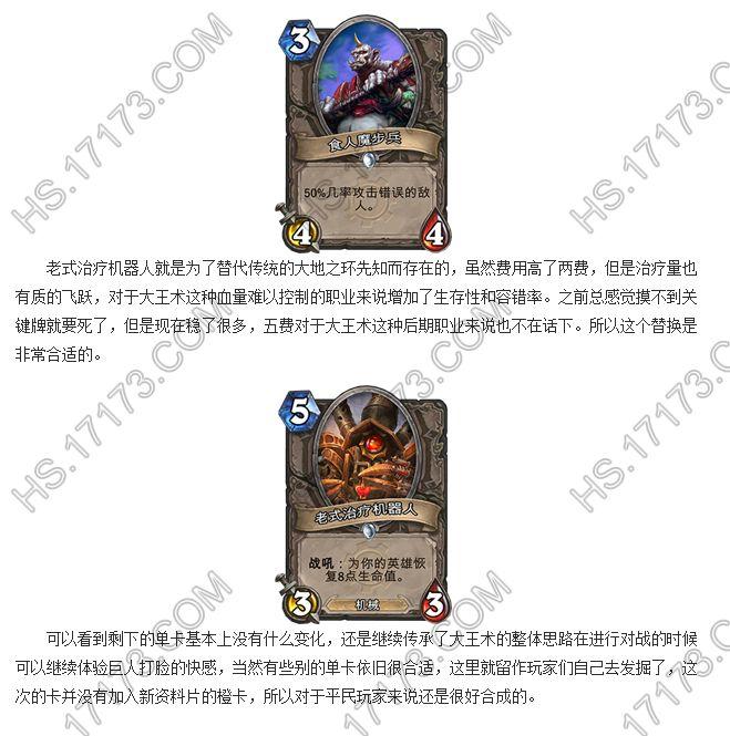 淺談新資料片大王術(shù)士的卡組變化