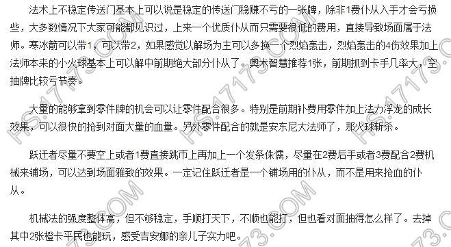機(jī)械流零件仆從法師 安東尼教你做人