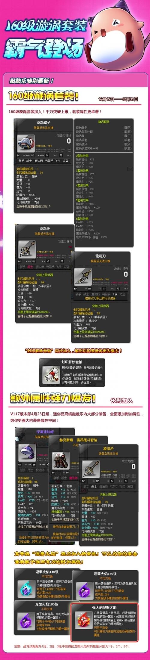 品克缤敲敲乐更新 160级套装强力回归_mxd.766.com