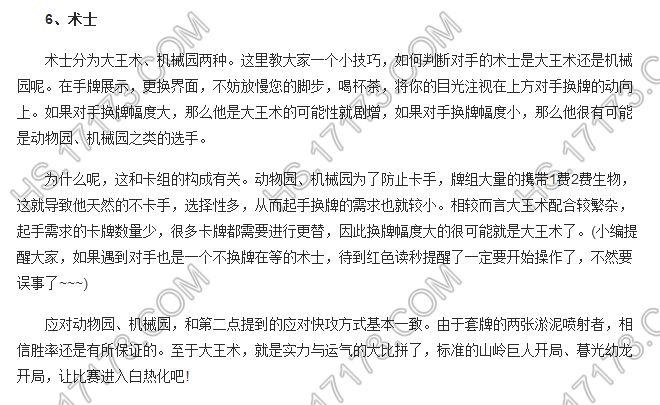天梯全阶段适用卡组 新版大王术分享