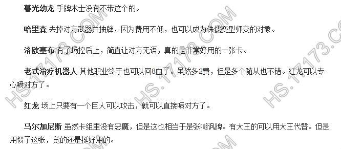 新型手牌巨人术士 侏儒与巨人同在
