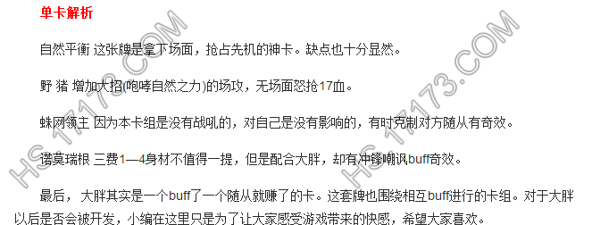 大胖超生咆哮德卡组 野猪随我去战斗