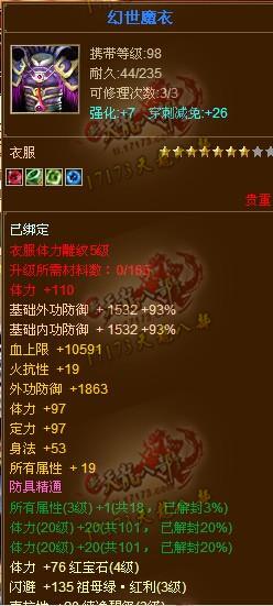 98級極品手工衣服展示:七星卻堪比大八星的屬性