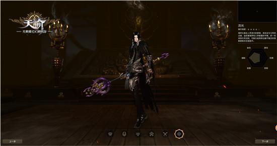 《天諭》登錄游戲流程