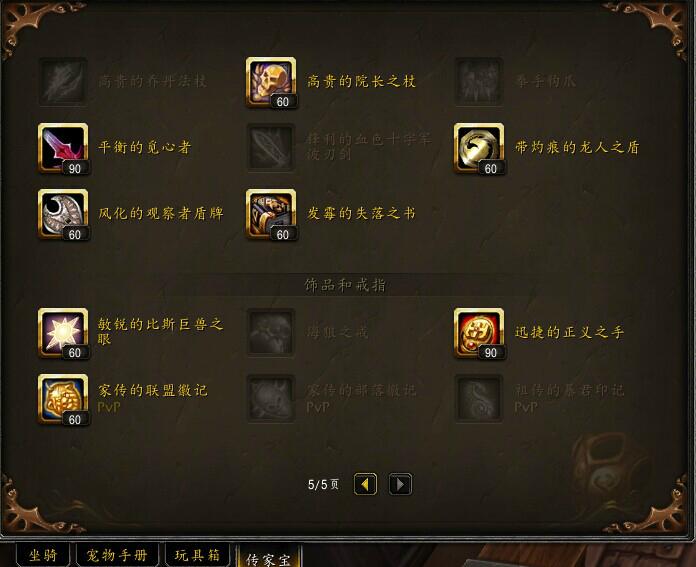 魔獸6.1前瞻：更便捷！傳家寶界面按裝備類型劃分