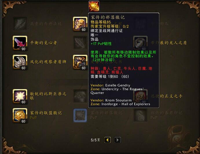 魔獸6.1前瞻：更便捷！傳家寶界面按裝備類型劃分