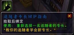 要塞物資新用處：解鎖任務 重置隨從技能