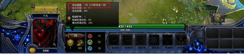 dota2攻速