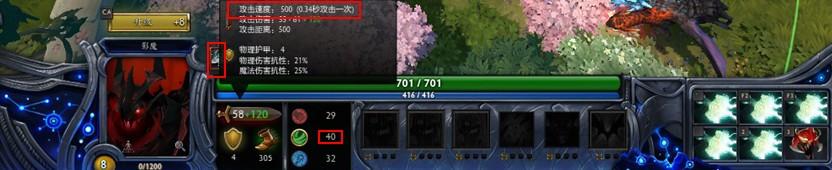 dota2攻速