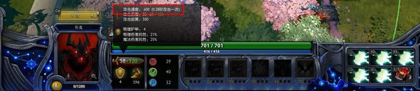 dota2攻速
