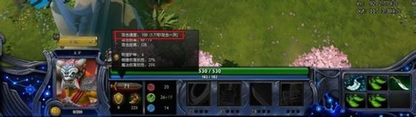 dota2攻速