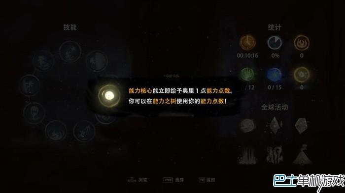 奧日與黑暗森林圖文攻略 全地圖流程收集通關(guān)