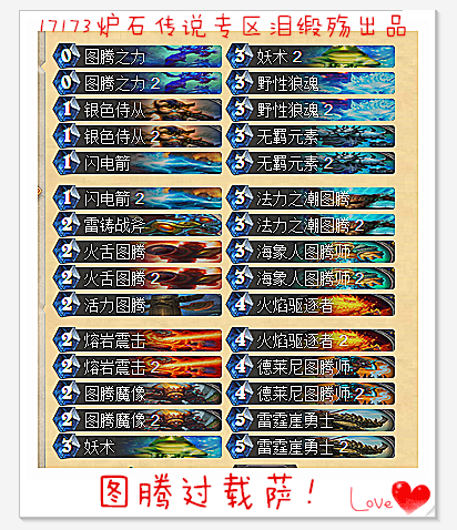 圖騰卡組.png
