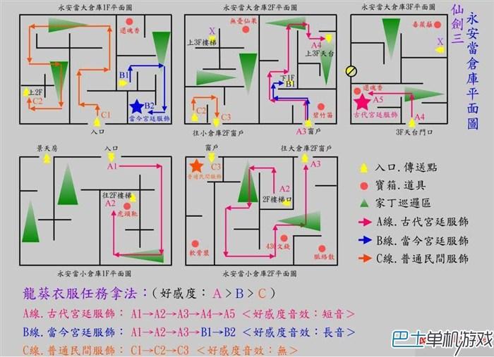 仙剑奇侠传3攻略 仙剑3全地图流程攻略图文详解