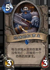 周冬冬：未来奴隶战套路及改版天梯趋势