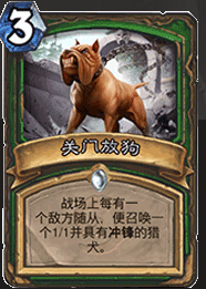 03关门放狗.png