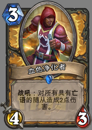 血色凈化者
