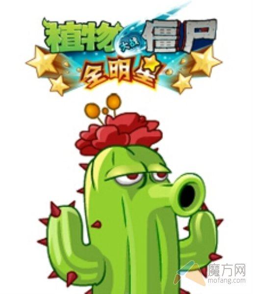 植物大戰(zhàn)僵尸全明星植物仙人掌卡牌介紹