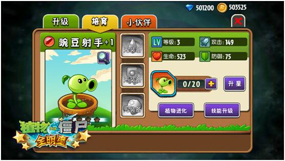 植物大战僵尸全明星植物养成调教攻略