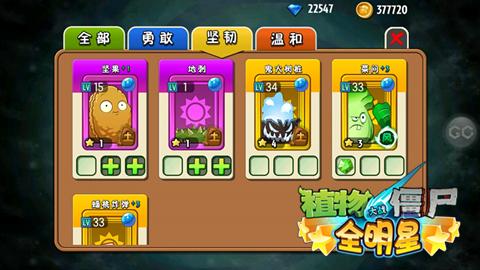 揭秘 植物大战僵尸全明星高手分享最强阵容