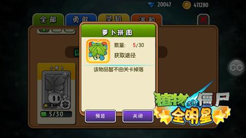 揭秘 植物大战僵尸全明星高手分享最强阵容
