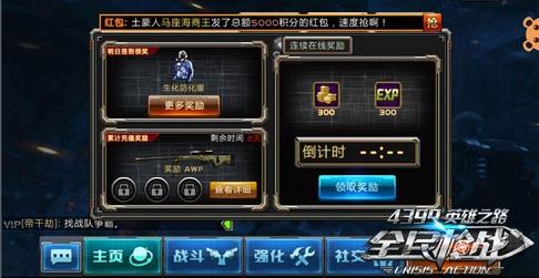 全民枪战攻略