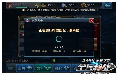 全民枪战排位战