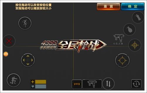 全民枪战三指图