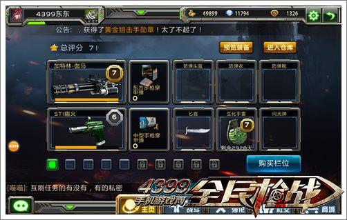 全民枪战挑战模式武器