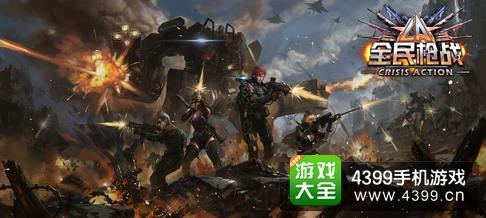 全民枪战机甲模式