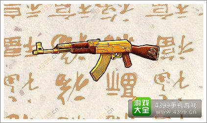全民枪战黄金武器