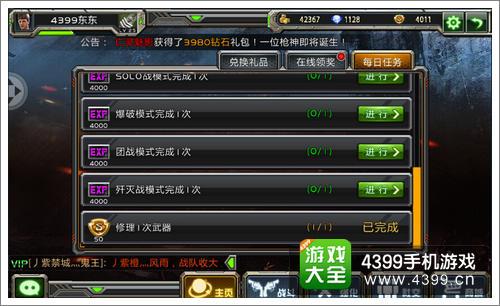 全民枪战刷任务