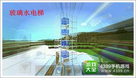 我的世界玻璃水电梯