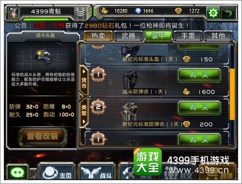 全民枪战防弹套装