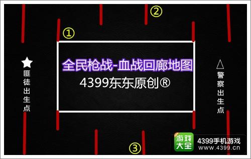 全民枪战血战回廊单挑技巧