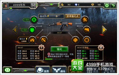 全民枪战强化点怎么用