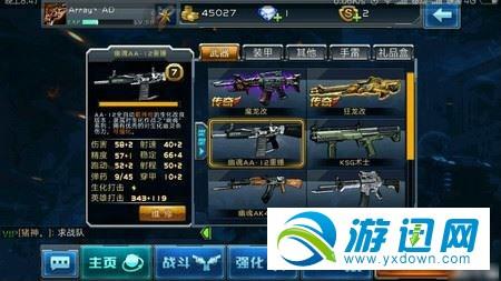 全民枪战挑战神器幽魂AA12简单介绍