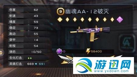 全民枪战挑战神器幽魂AA12简单介绍