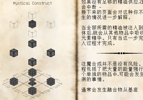 神秘时代4注魔合成图文攻略