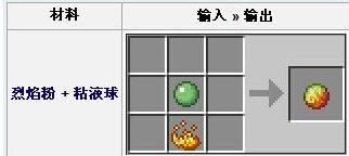 我的世界1.7.2岩浆膏有什么用 岩浆膏哪来的