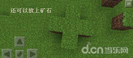 《我的世界手机版》小型简易陷阱制作教程_我的世界移动版攻略_当乐原创频道