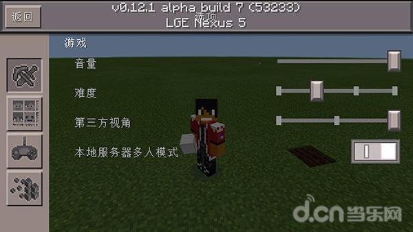 《我的世界手机版Minecraft–Pocket Edition》第二人称设置方法_我的世界移动版攻略_当乐原创频道