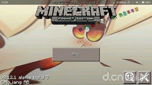 《我的世界手机版》如何修改界面logo斜体小黄字_我的世界移动版攻略_当乐原创频道