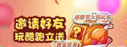 天天酷跑火雞任務快速完成方法
