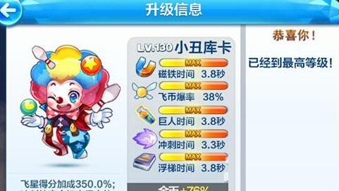 天天酷跑小丑库卡深度全面解析