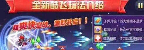 天天酷跑酷飞模式玩法解析
